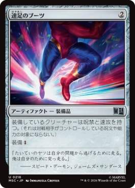 [216]【JP】速足のブーツ/Swiftfoot Boots【MSC】[U][茶]