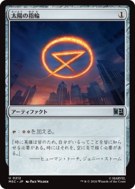 [212]【JP】太陽の指輪/Sol Ring【MSC】[U][茶]