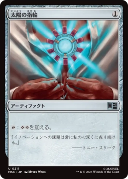 [211]【JP】太陽の指輪/Sol Ring【MSC】[U][茶]