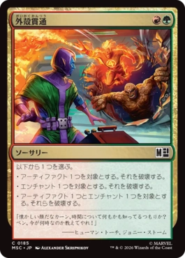 [185]【JP】外殻貫通/Hull Breach【MSC】[C][多色]