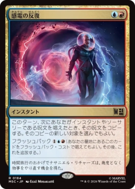 [184]【JP】感電の反復/Galvanic Iteration【MSC】[R][多色]