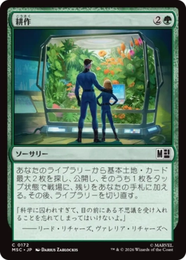 [172]【JP】耕作/Cultivate【MSC】[C][緑]