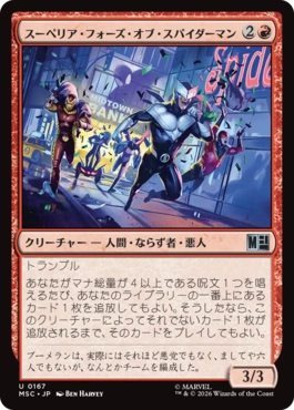 [167]【JP】スーペリア・フォーズ・オブ・スパイダーマン/Superior Foes of Spider-Man【MSC】[U][赤]