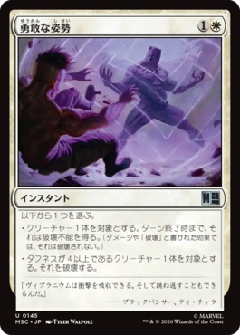 [145]【JP】勇敢な姿勢/Valorous Stance【MSC】[U][白]