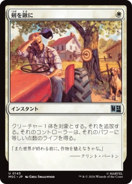 [143]【JP】剣を鍬に/Swords to Plowshares【MSC】[U][白]