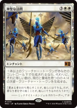 [131]【JP】神聖な訪問/Divine Visitation【MSC】[M][白]