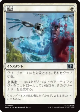 [130]【JP】急送/Dispatch【MSC】[U][白]