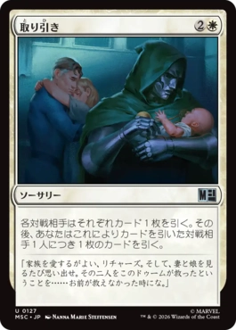 [127]【JP】取り引き/Cut a Deal【MSC】[U][白]