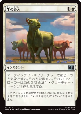 [123]【JP】牛の介入/Bovine Intervention【MSC】[U][白]
