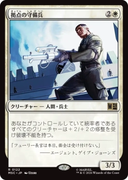 [122]【JP】拠点の守備兵/Bastion Protector【MSC】[R][白]
