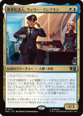 [101]【JP】郵便配達人、ウィリー・ランプキン/Willie Lumpkin, Postman【MSC】[R][多色]