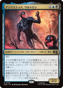 [100]【JP】アンリミテッド、ウルトロン/Ultron, Unlimited【MSC】[R][多色]