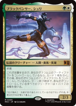 [095]【JP】ブラックパンサー、シュリ/Shuri, the Black Panther【MSC】[M][多色]
