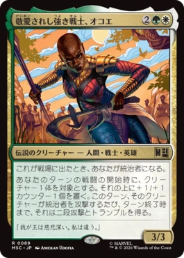 [089]【JP】敬愛されし強き戦士、オコエ/Okoye, Mighty and Adored【MSC】[R][多色]