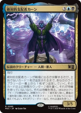 [085]【JP】絶対的支配者カーン/Kang Prime【MSC】[R][多色]