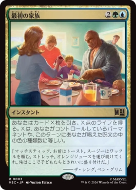 [083]【JP】最初の家族/First Family【MSC】[R][多色]