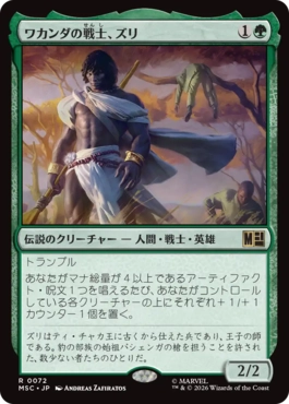 [072]【JP】ワカンダの戦士、ズリ/Zuri, Warrior of Wakanda【MSC】[R][緑]