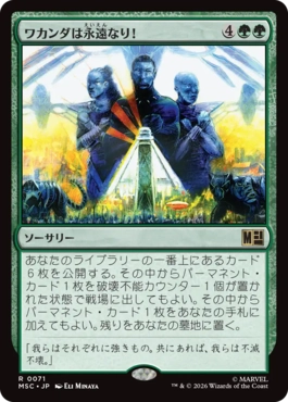 [071]【JP】ワカンダは永遠なり！/Wakanda Forever!【MSC】[R][緑]