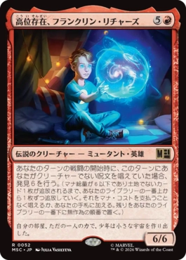[052]【JP】高位存在、フランクリン・リチャーズ/Franklin Richards, Ascendant【MSC】[R][赤]