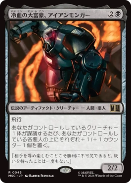 [045]【JP】冷血の大富豪、アイアンモンガー/Iron Monger, Sadistic Tycoon【MSC】[R][黒]