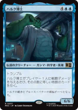 [037]【JP】ハルク博士/Professor Hulk【MSC】[R][青]