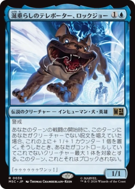 [036]【JP】涎垂らしのテレポーター、ロックジョー/Lockjaw, Slobbering Teleporter【MSC】[R][青]
