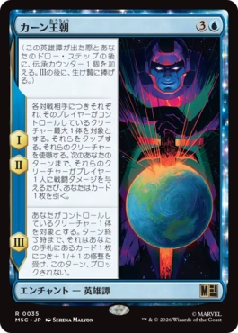 [035]【JP】カーン王朝/Kang Dynasty【MSC】[R][青]