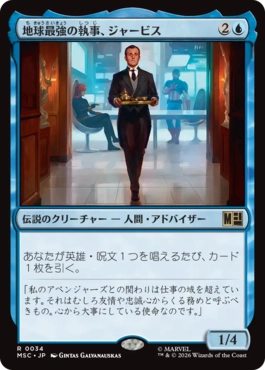[034]【JP】地球最強の執事、ジャービス/Jarvis, Earth's Mightiest Butler【MSC】[R][青]