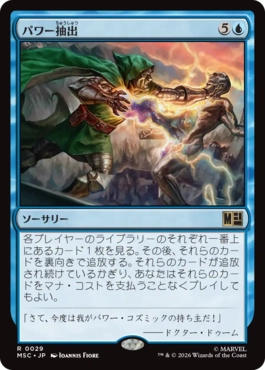 [029]【JP】パワー抽出/Extract Power【MSC】[R][青]