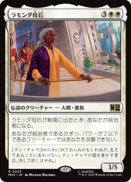 [023]【JP】ラモンダ母后/Queen Mother Ramonda【MSC】[R][白]