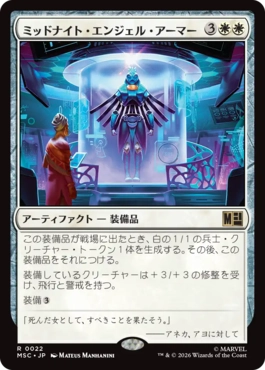 [022]【JP】ミッドナイト・エンジェル・アーマー/Midnight Angel Armor【MSC】[R][白]