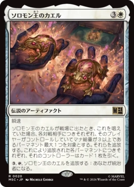 [020]【JP】ソロモン王のカエル/King Solomon's Frogs【MSC】[R][白]