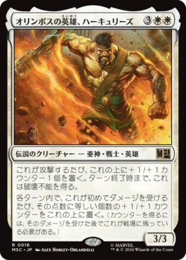 [016]【JP】オリンポスの英雄、ハーキュリーズ/Hercules, Olympian Hero【MSC】[R][白]