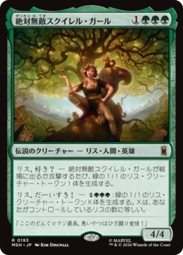 [193]【JP】【FOIL】絶対無敵スクイレル・ガール/The Unbeatable Squirrel Girl【MSH】[R][緑]