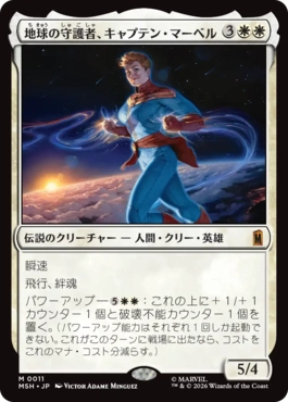 [011]【JP】地球の守護者、キャプテン・マーベル/Captain Marvel, Earth's Protector【MSH】[M][白]