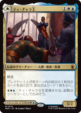 [219]【JP】【FOIL】ティ・チャラ王/King T'Challa【MSH】[M][多色]