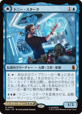 [080]【JP】【FOIL】トニー・スターク/Tony Stark【MSH】[M][青]