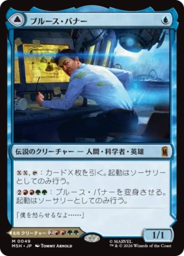 [049]【JP】ブルース・バナー/Bruce Banner【MSH】[M][青]