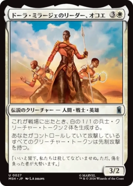 [027]【JP】【FOIL】ドーラ・ミラージェのリーダー、オコエ/Okoye, Dora Milaje Leader【MSH】[U][白]