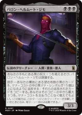 [087]【JP】【FOIL】バロン・ヘルムート・ジモ/Baron Helmut Zemo【MSH】[R][黒]