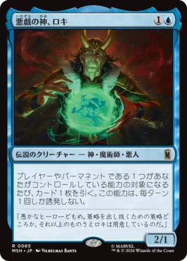 [065]【JP】【FOIL】悪戯の神、ロキ/Loki, God of Mischief【MSH】[R][青]