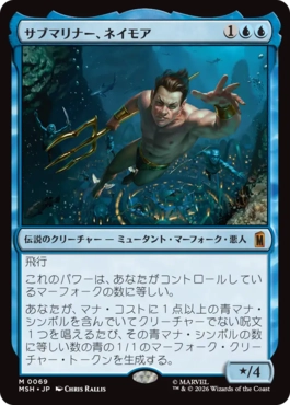 [069]【JP】サブマリナー、ネイモア/Namor the Sub-Mariner【MSH】[M][青]