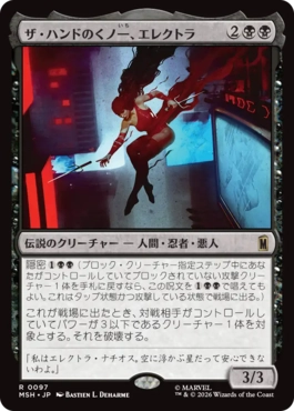 [097]【JP】【FOIL】ザ・ハンドのくノ一、エレクトラ/Elektra, Daughter of the Hand【MSH】[R][黒]