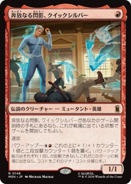 [148]【JP】【FOIL】奔放なる閃影、クイックシルバー/Quicksilver, Brash Blur【MSH】[R][赤]