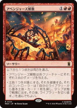 [124]【JP】アベンジャーズ解散/Avengers Disassembled【MSH】[R][赤]
