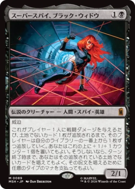 [089]【JP】【FOIL】スーパースパイ、ブラック・ウィドウ/Black Widow, Super Spy【MSH】[M][黒]