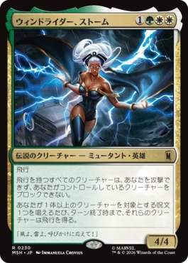 [230]【JP】【FOIL】ウィンドライダー、ストーム/Storm, Windrider【MSH】[R][多色]