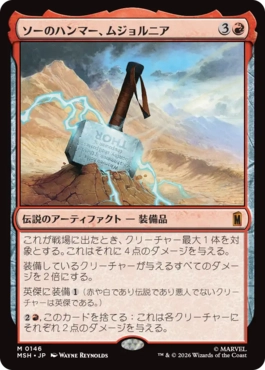 [146]【JP】【FOIL】ソーのハンマー、ムジョルニア/Mjölnir, Hammer of Thor【MSH】[M][赤]