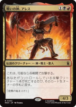 [202]【JP】【FOIL】戦いの神、アレス/Ares, God of War【MSH】[R][多色]