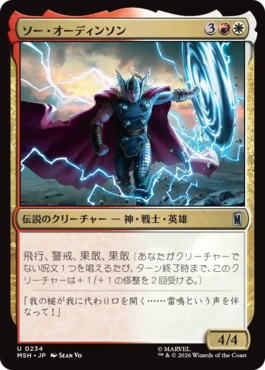 [234]【JP】【FOIL】ソー・オーディンソン/Thor Odinson【MSH】[U][多色]
